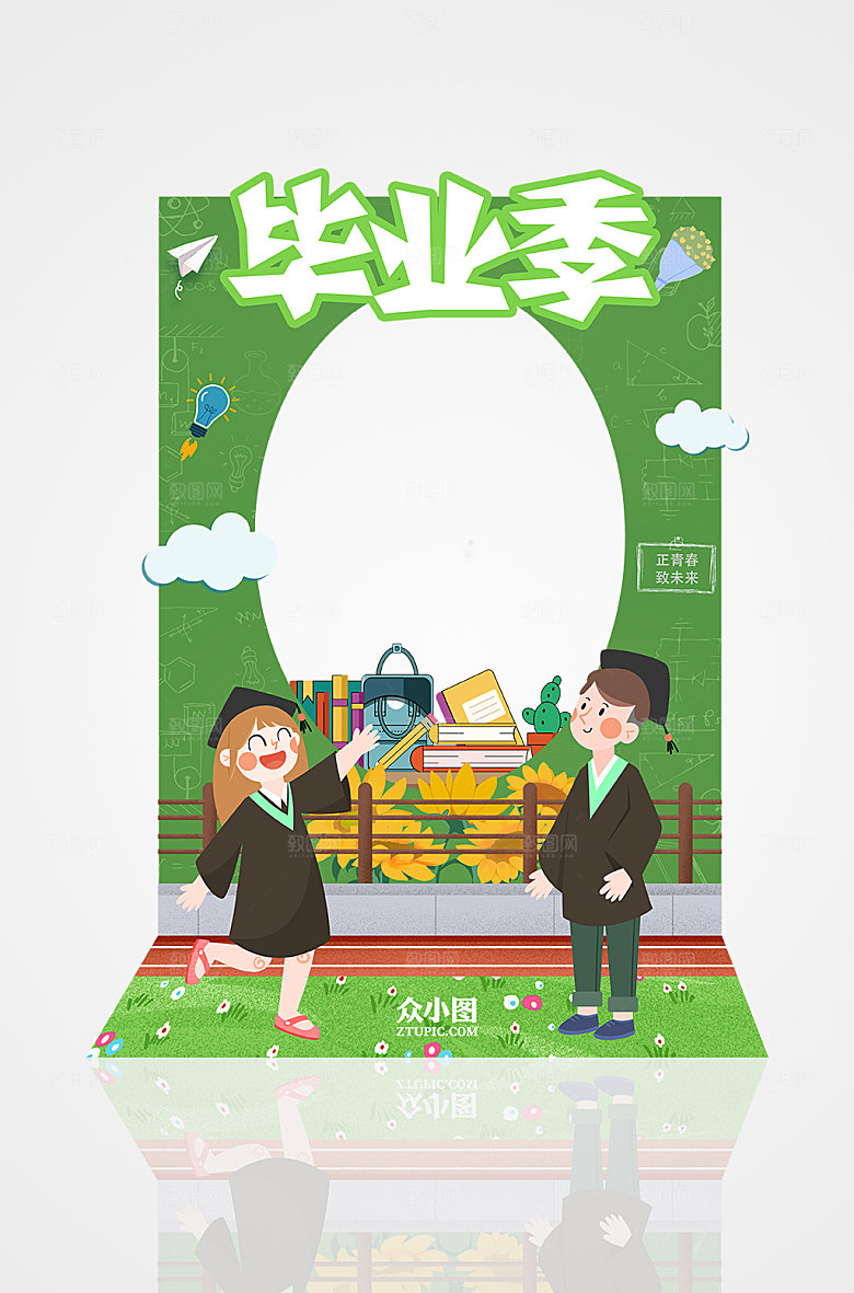 校园毕业季卡通拍照框设计
