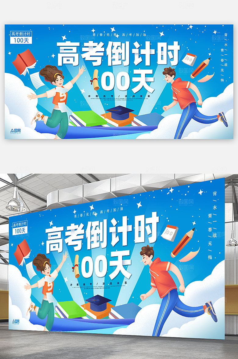 决战高考倒计时宣传倒计时展板