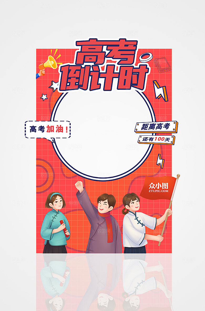 活力动高考倒计时感拍照框设计