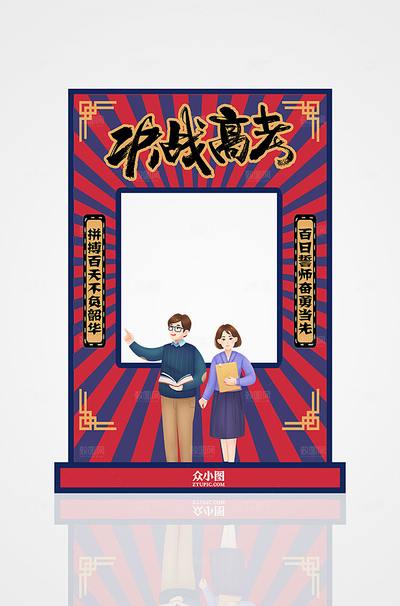 复古决战高考拍照框设计
