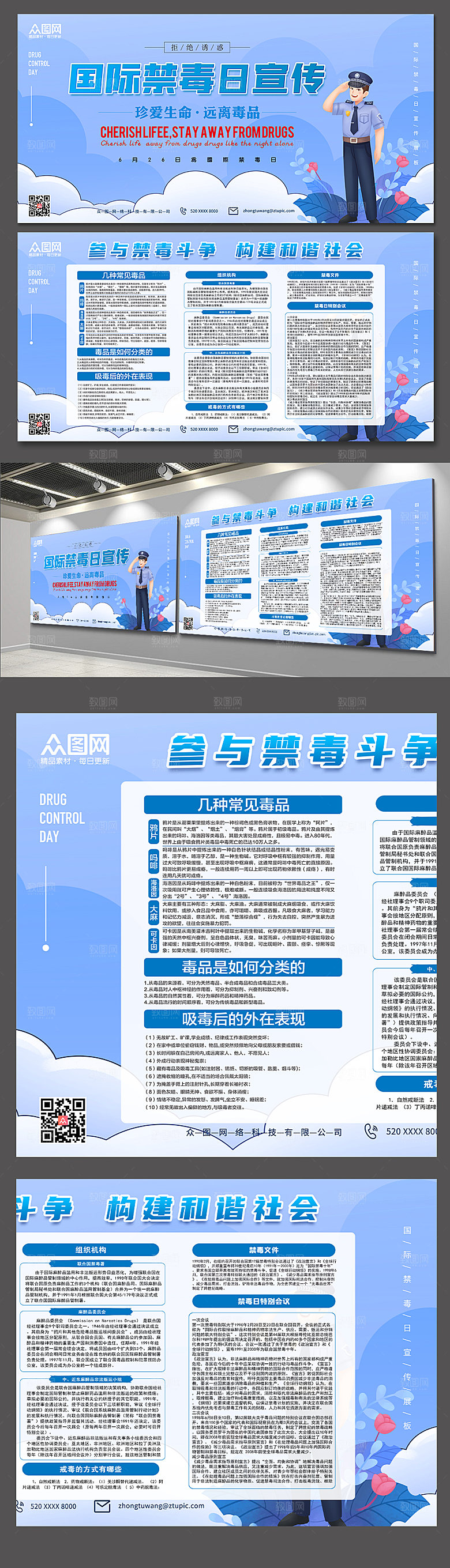 禁毒日拒绝诱惑国际展板设计