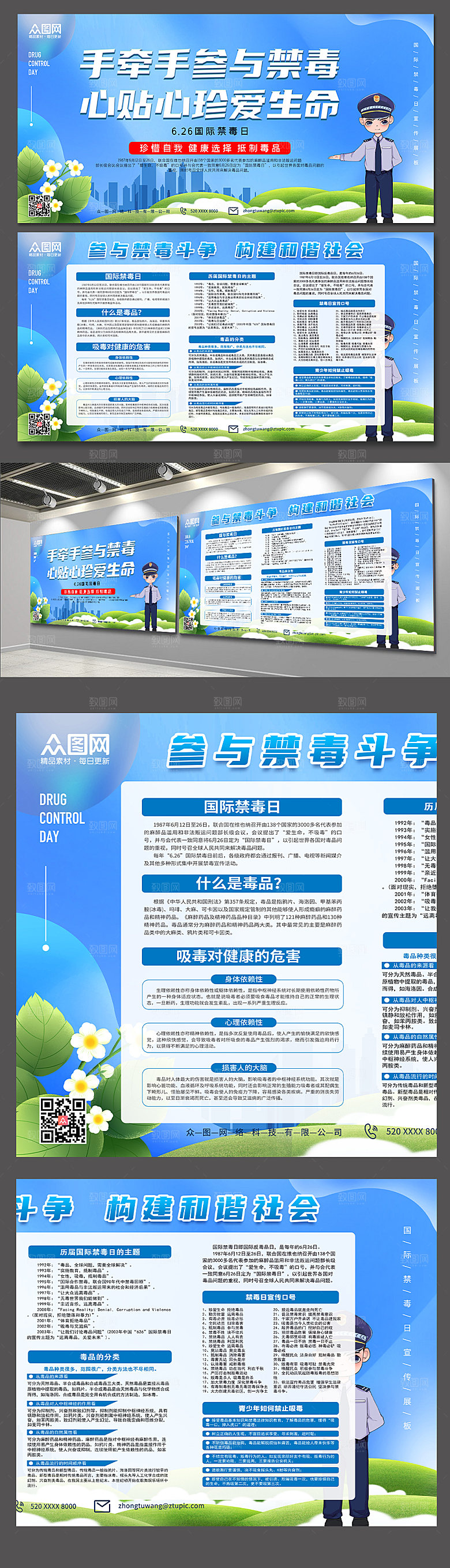 禁毒手牵手参与国际禁毒日展板设计