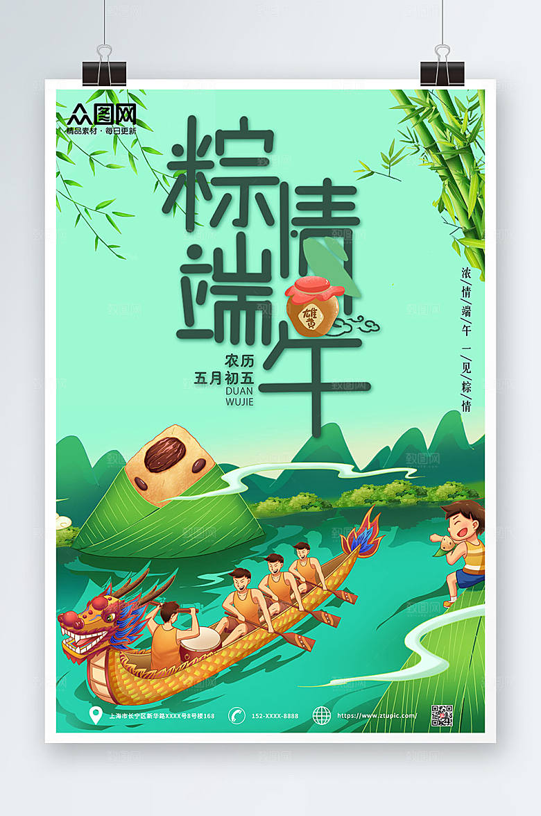 端午节传统节日端午节海报设计