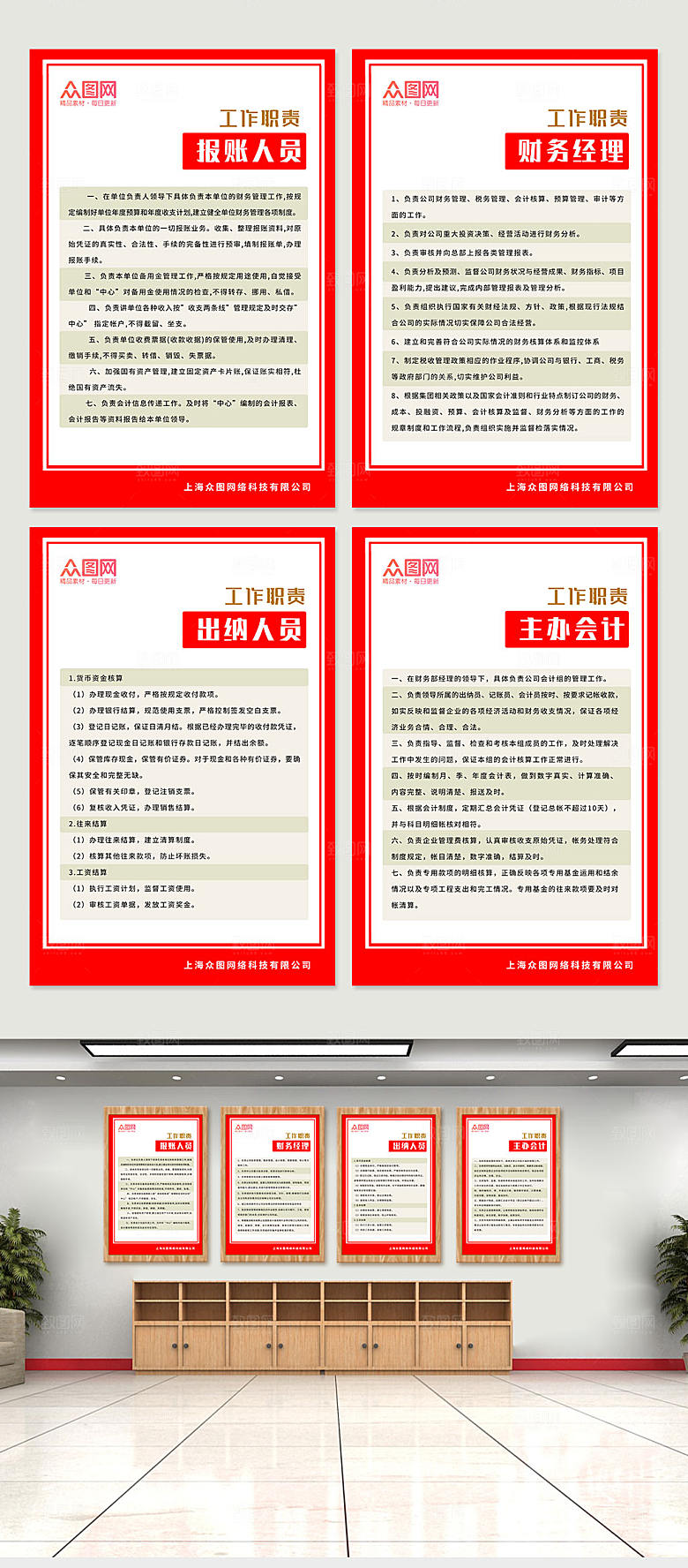 工作职责简约风制度牌设计