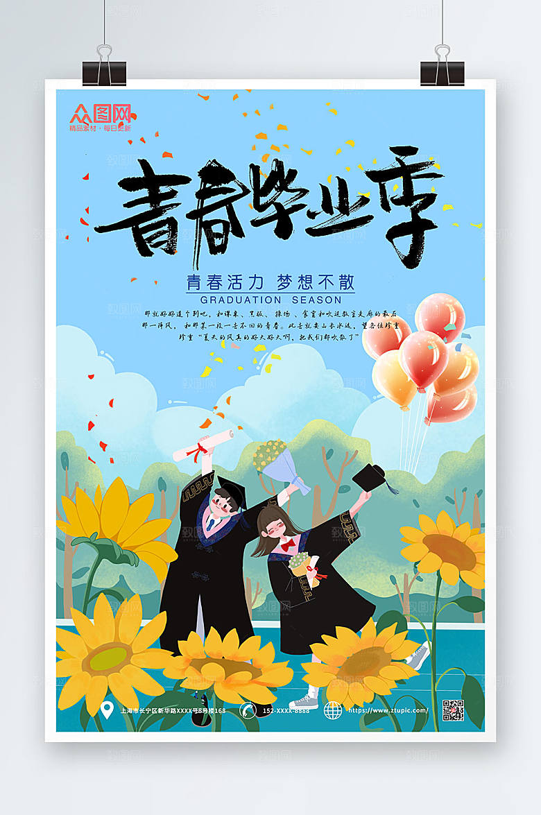 毕业季唯美青春海报设计