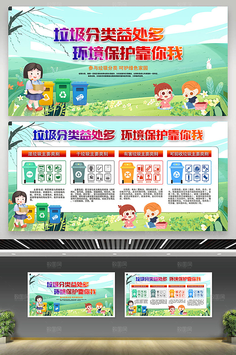 垃圾分类大气文明城市环保展板设计