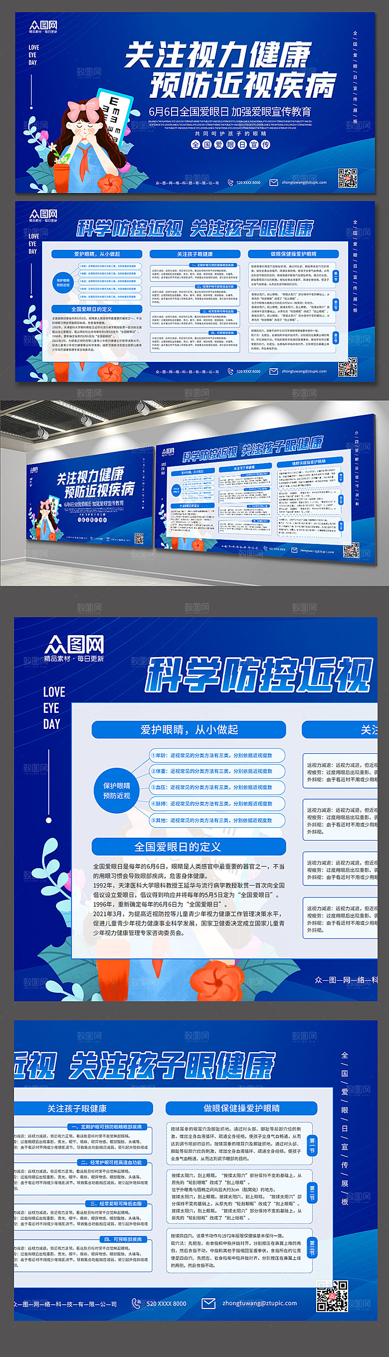 全国爱眼日预防近视疾病展板设计
