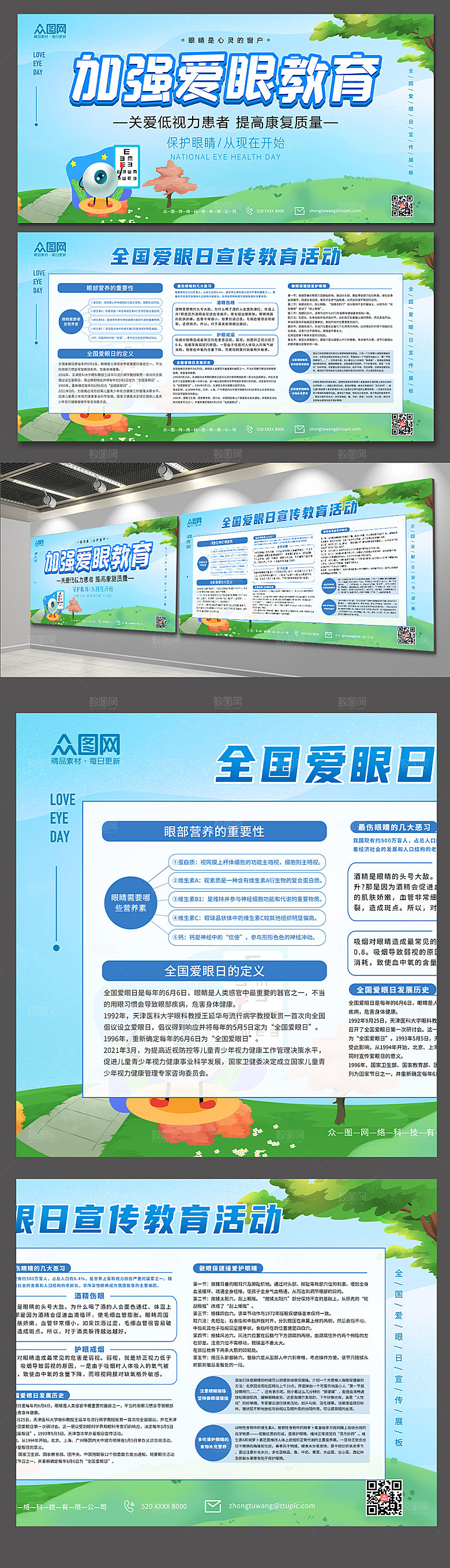 全国爱眼日加强爱眼教育展板设计