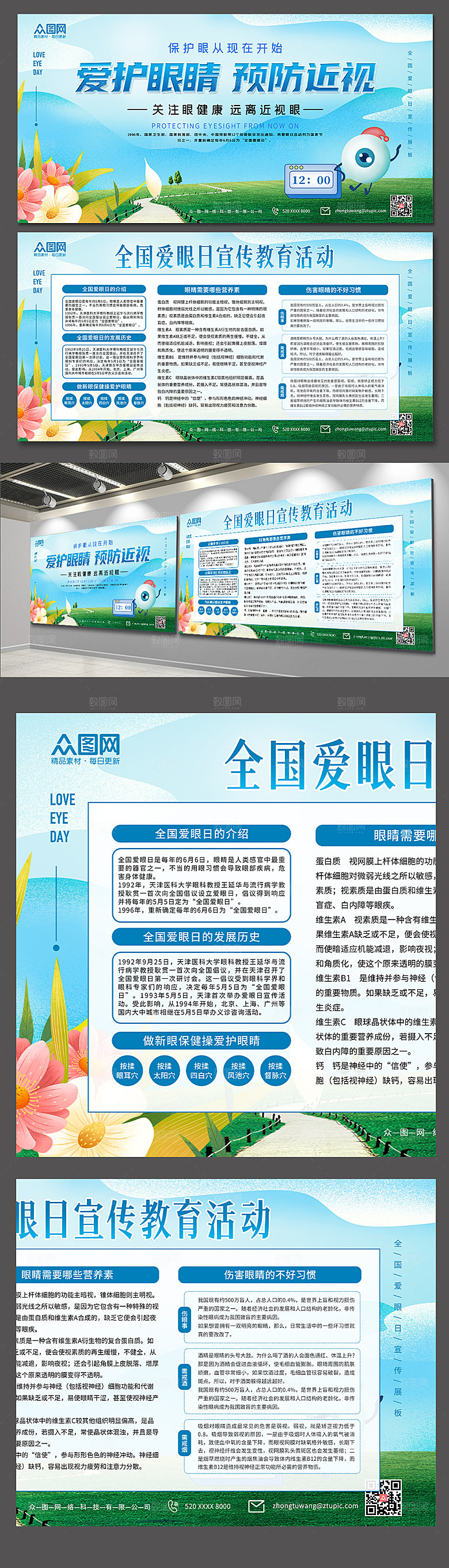 爱眼日预防近视全国展板设计
