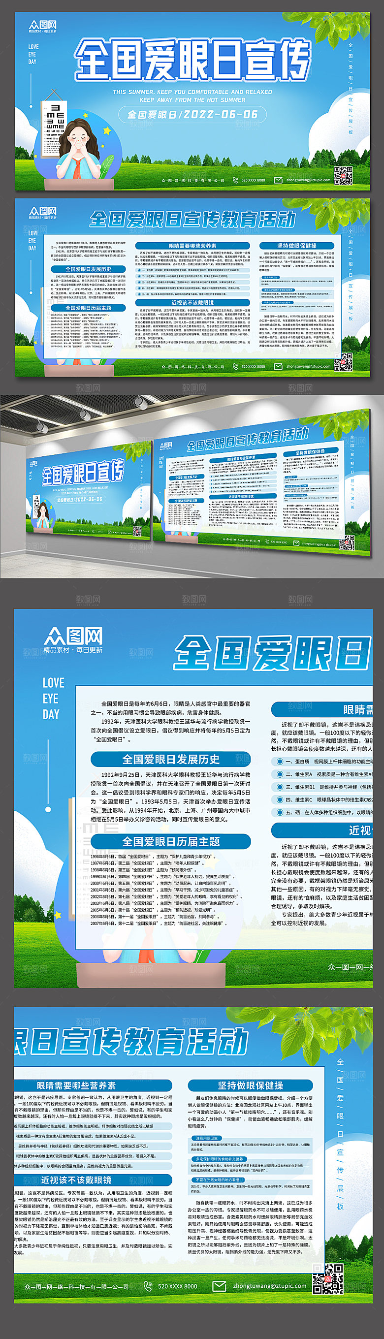 爱眼日卡通全国展板设计