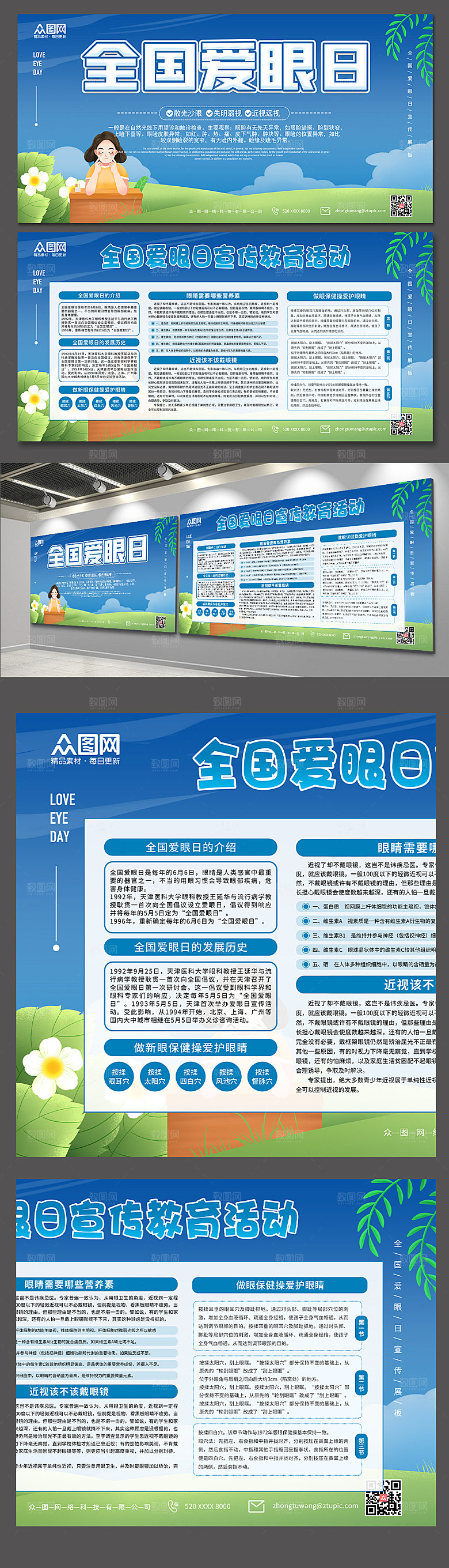 爱眼日教学全国展板设计