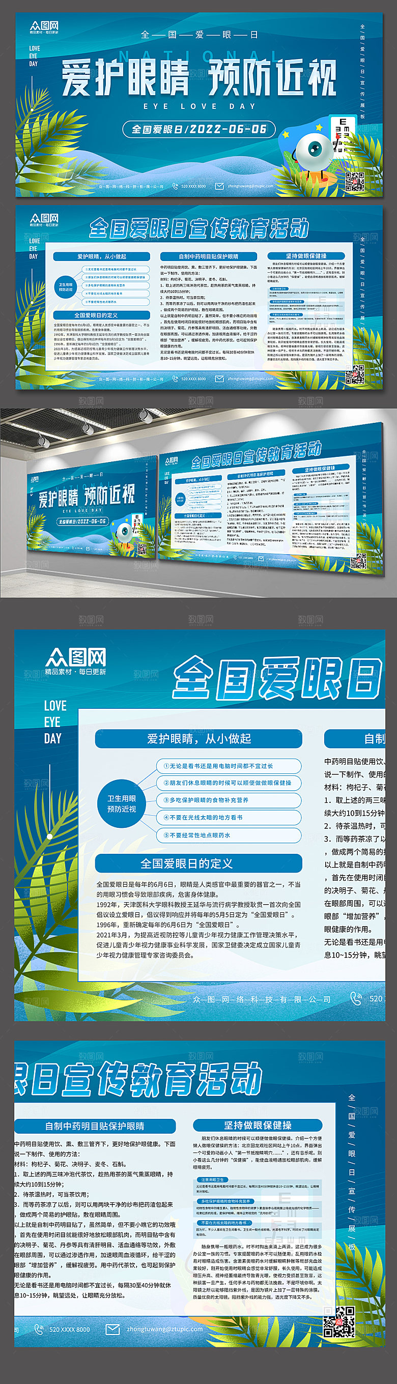 全国爱眼日爱护眼睛展板设计