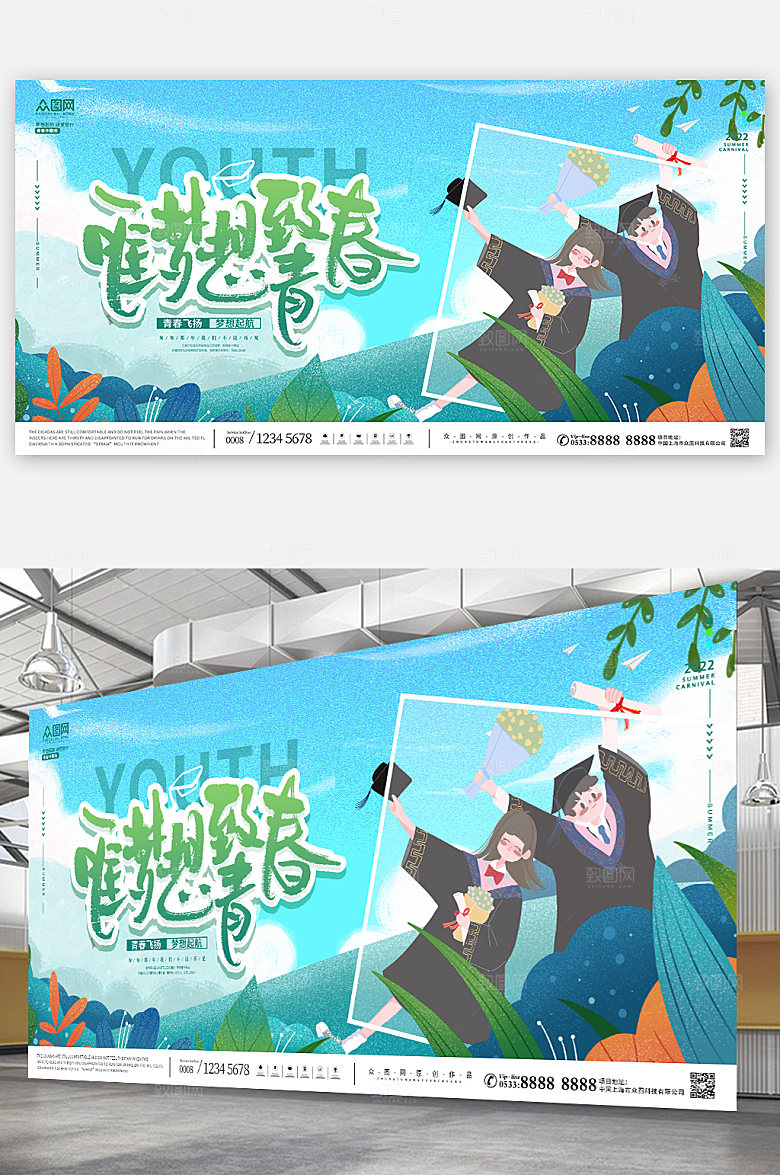校园青春毕业季海报展板设计