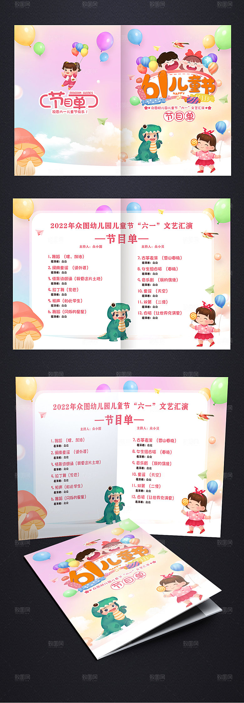 欢乐六一儿童节晚会节目单设计