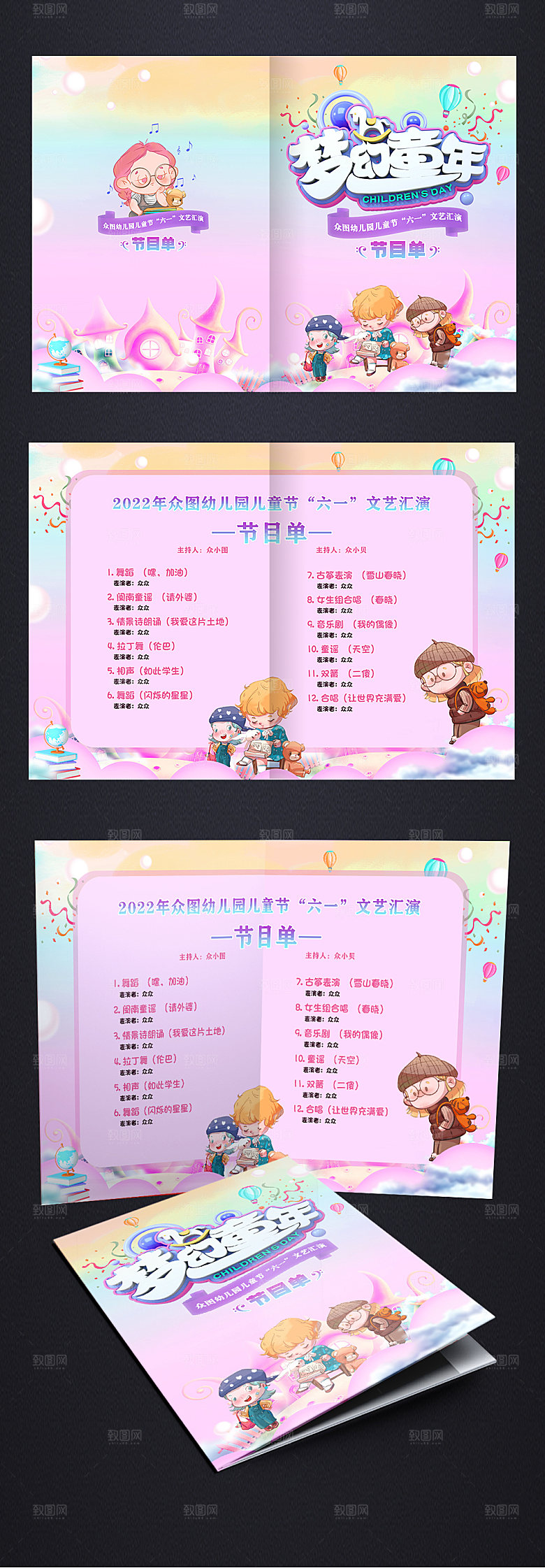 童年六一儿童节晚会活动节目单设计