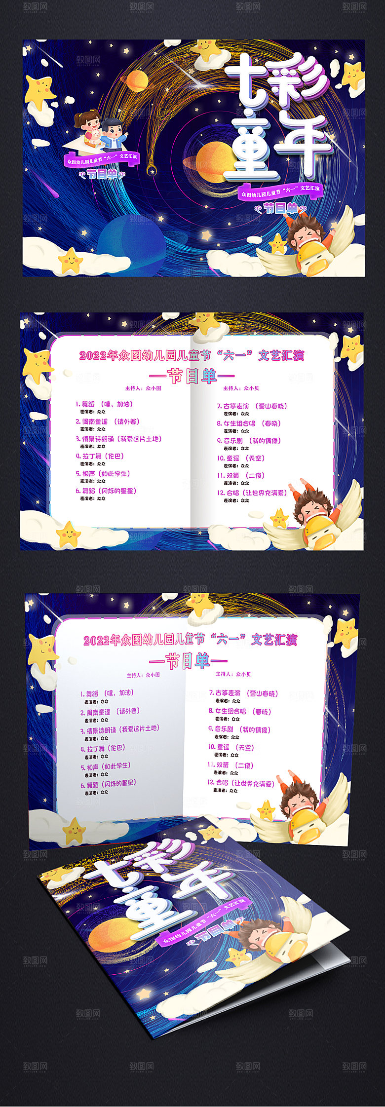 童年六一儿童节晚会活动节目单