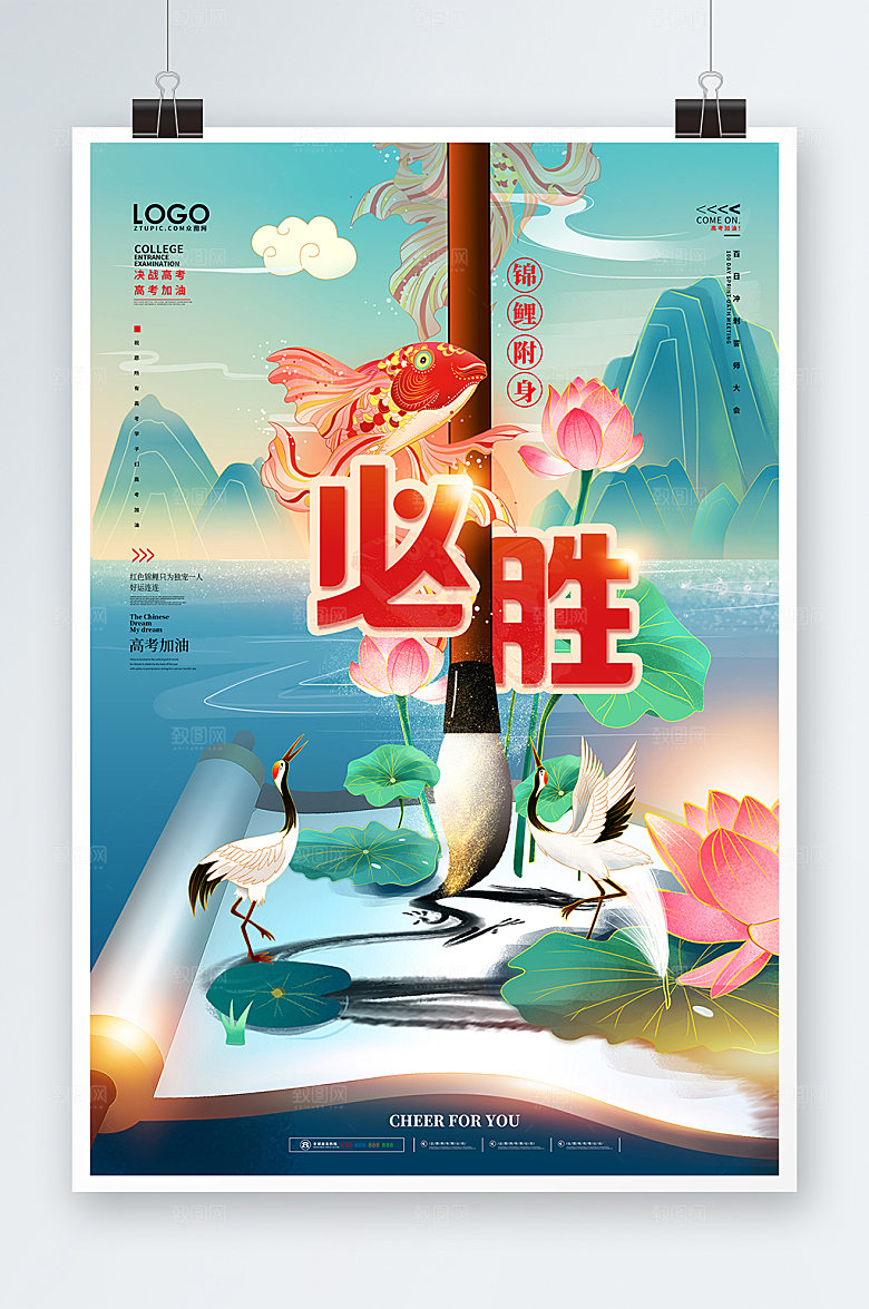 必胜高考冲刺加油高考海报展板