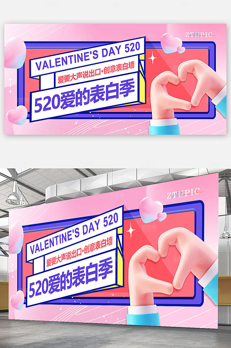 手势模型520情人节展板海报设计