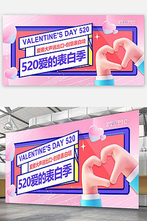 手势模型520情人节展板海报设计