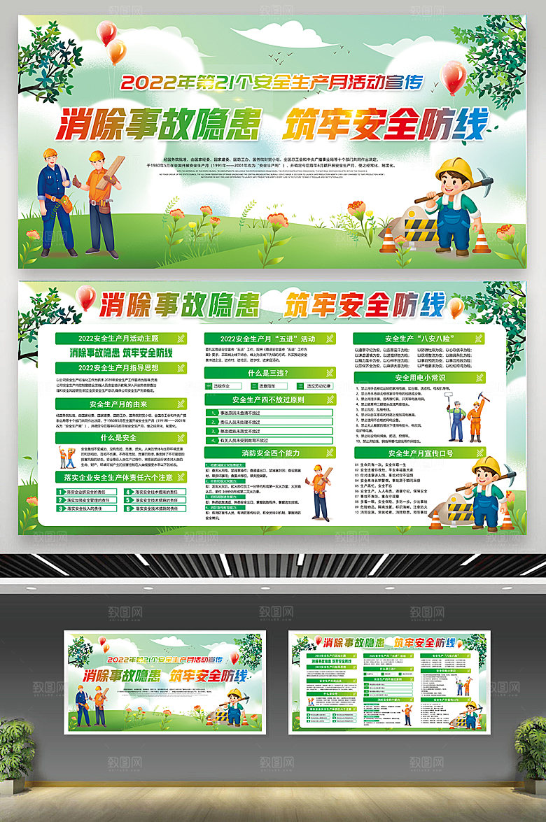 消除事故隐患安全生产展板设计