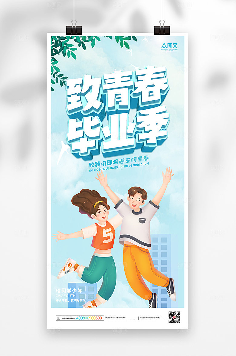 校园活动海报毕业季展板海报