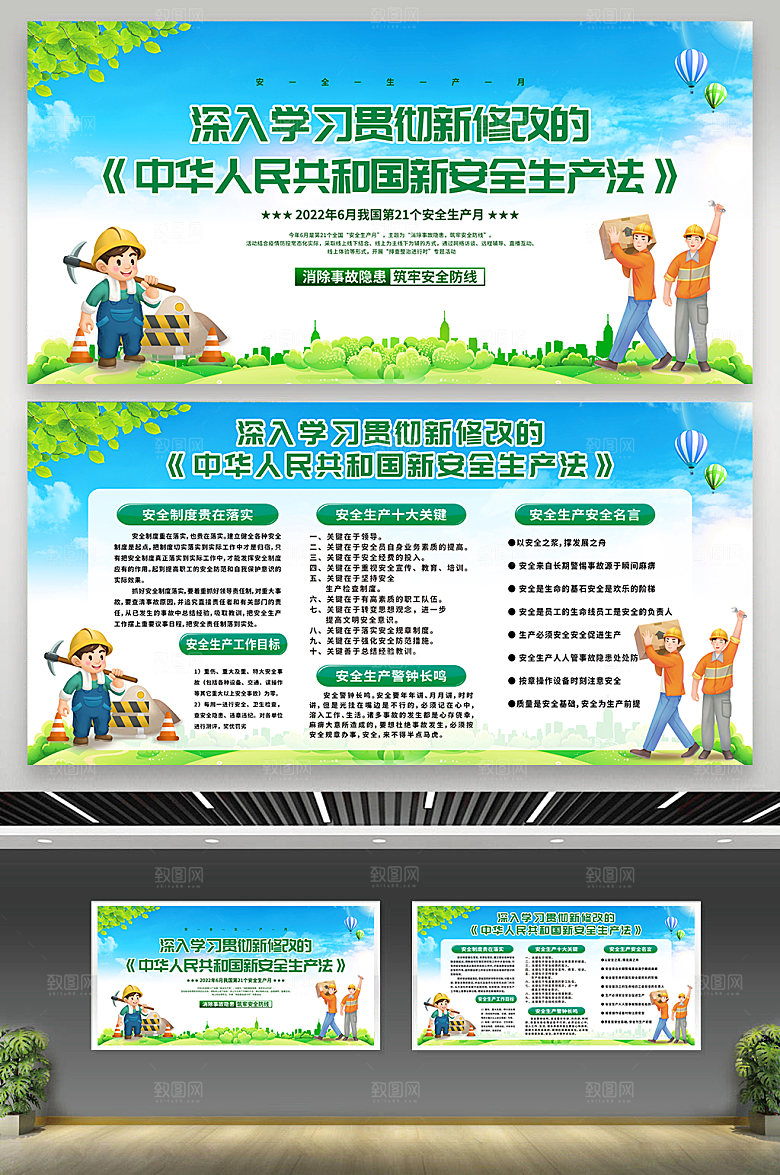 绿色城建风安全生产展板设计