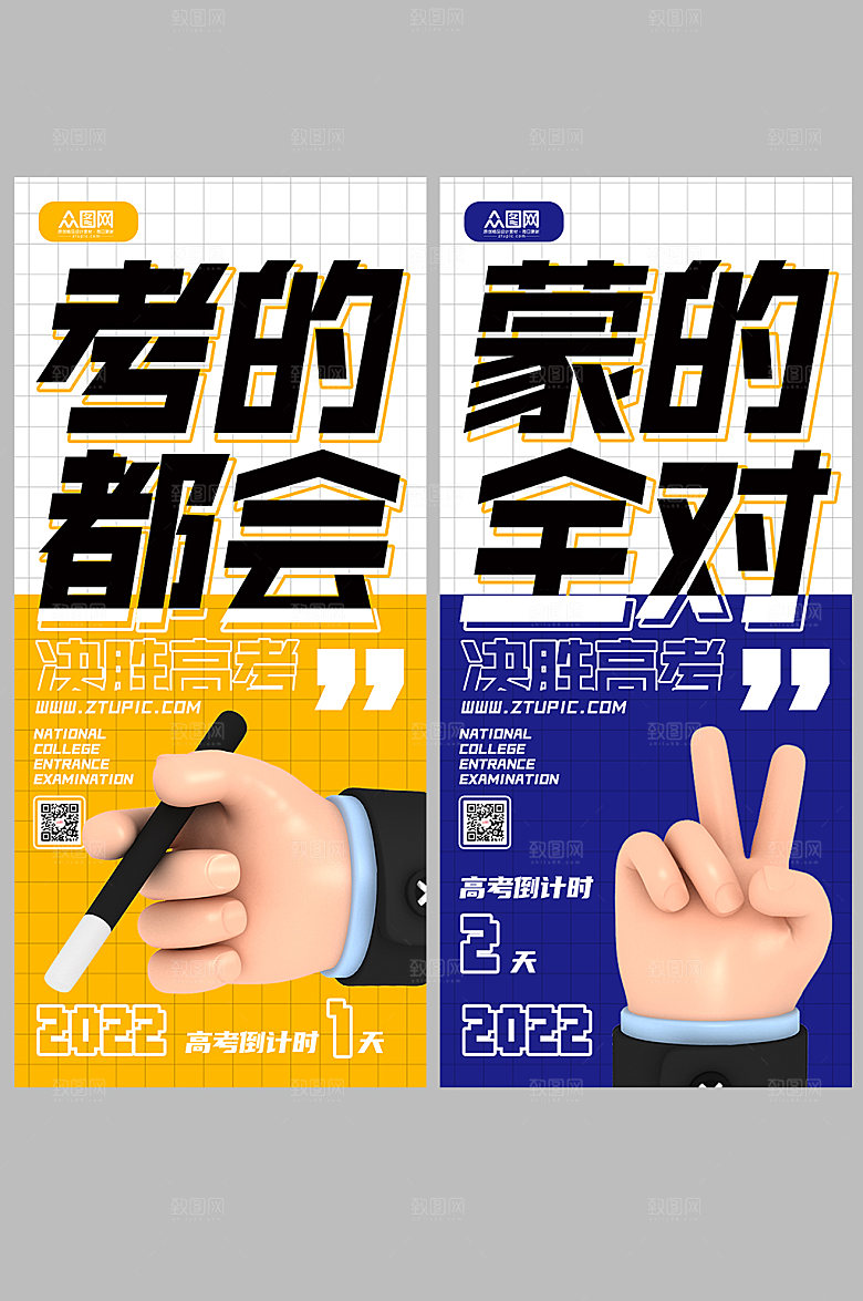 c4d必胜高考倒计时展架海报设计