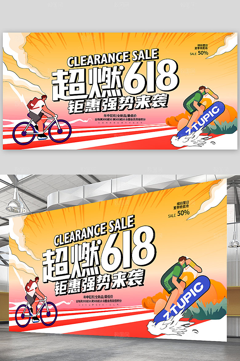 淘宝电商618促销商场海报展板设计