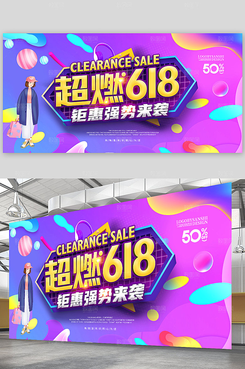 淘宝电商促销商场海报展板设计