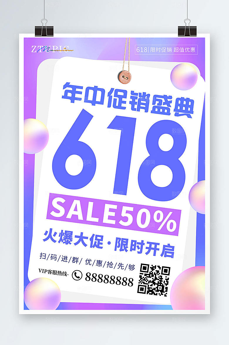 淘宝天猫年中促销海报展板设计