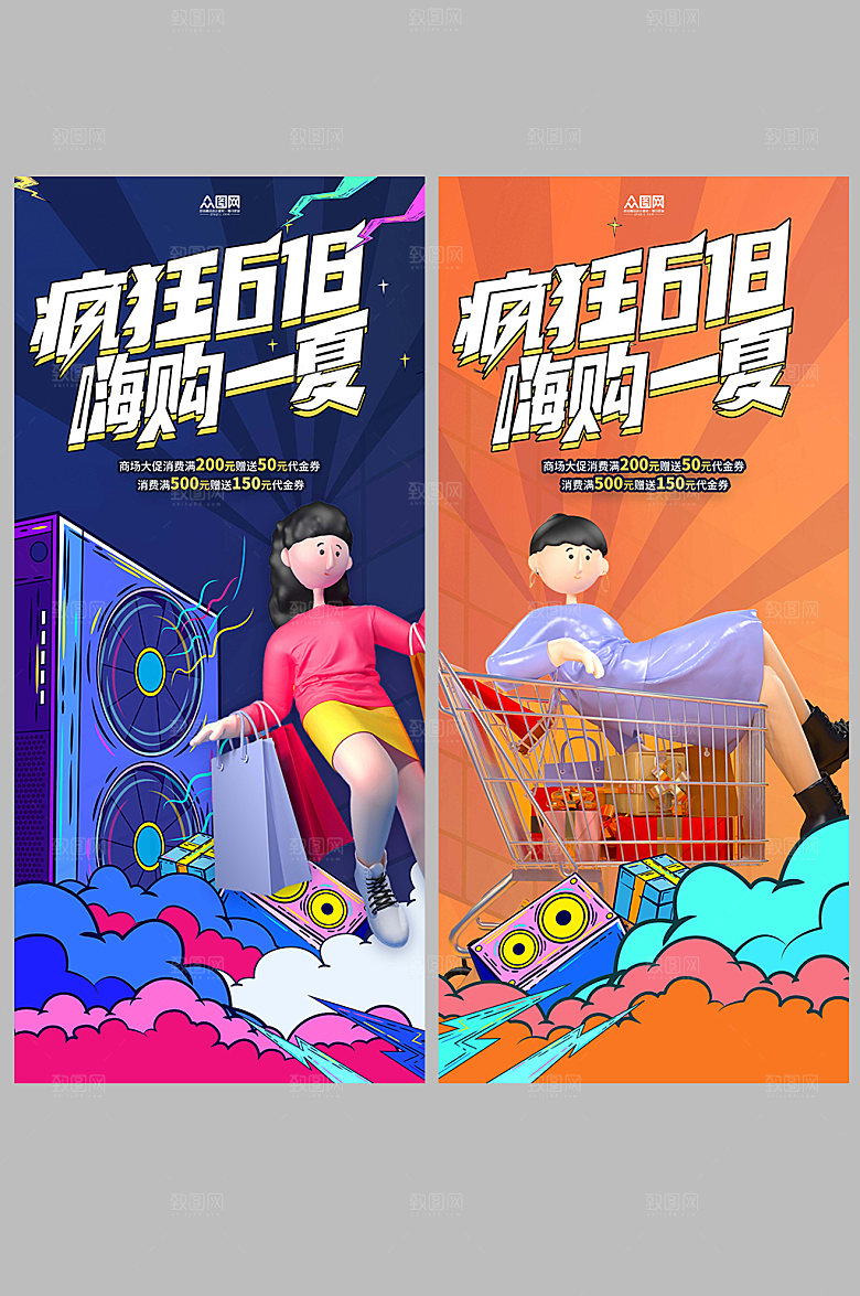 淘宝电商促销c4d海报展板设计