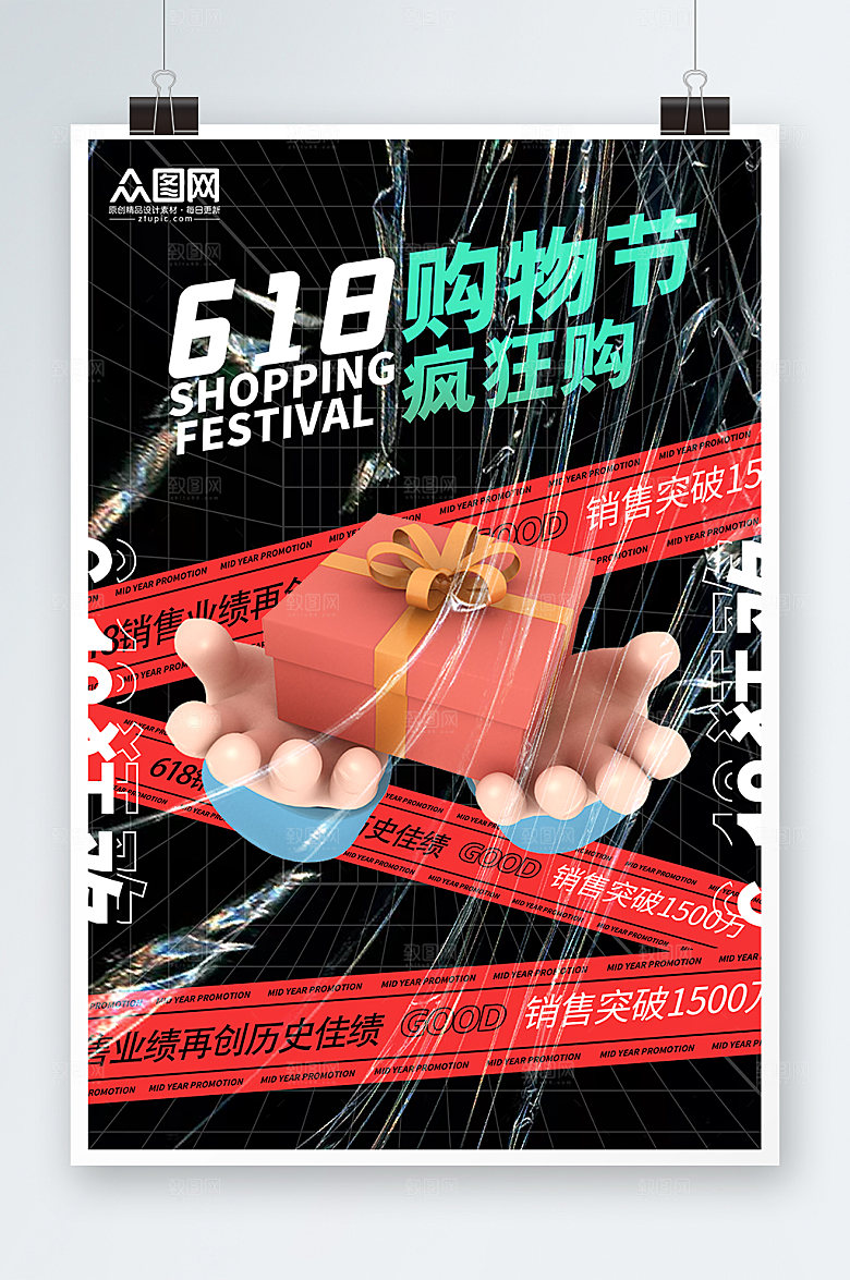 淘宝天猫年中促销酸性海报设计