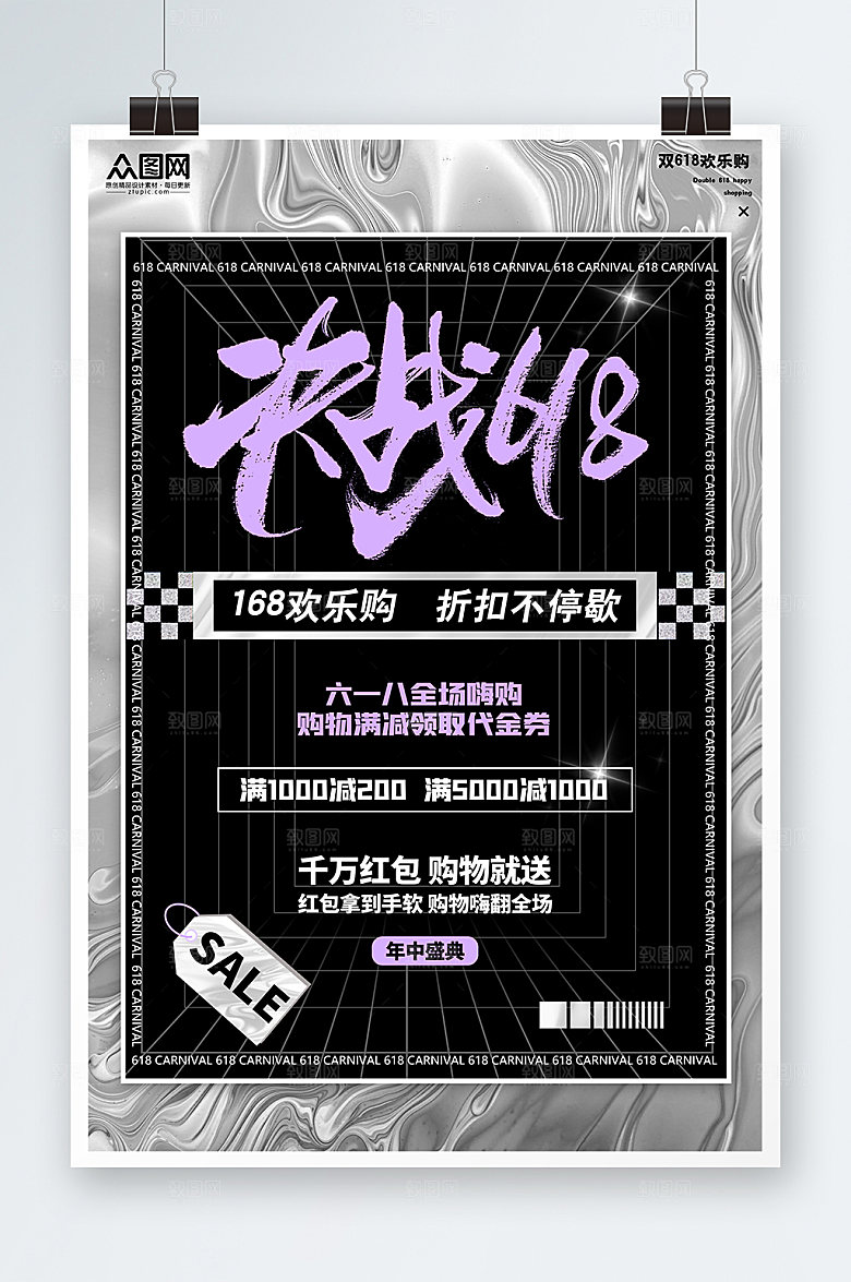 天猫年中电商淘宝促销决酸性海报