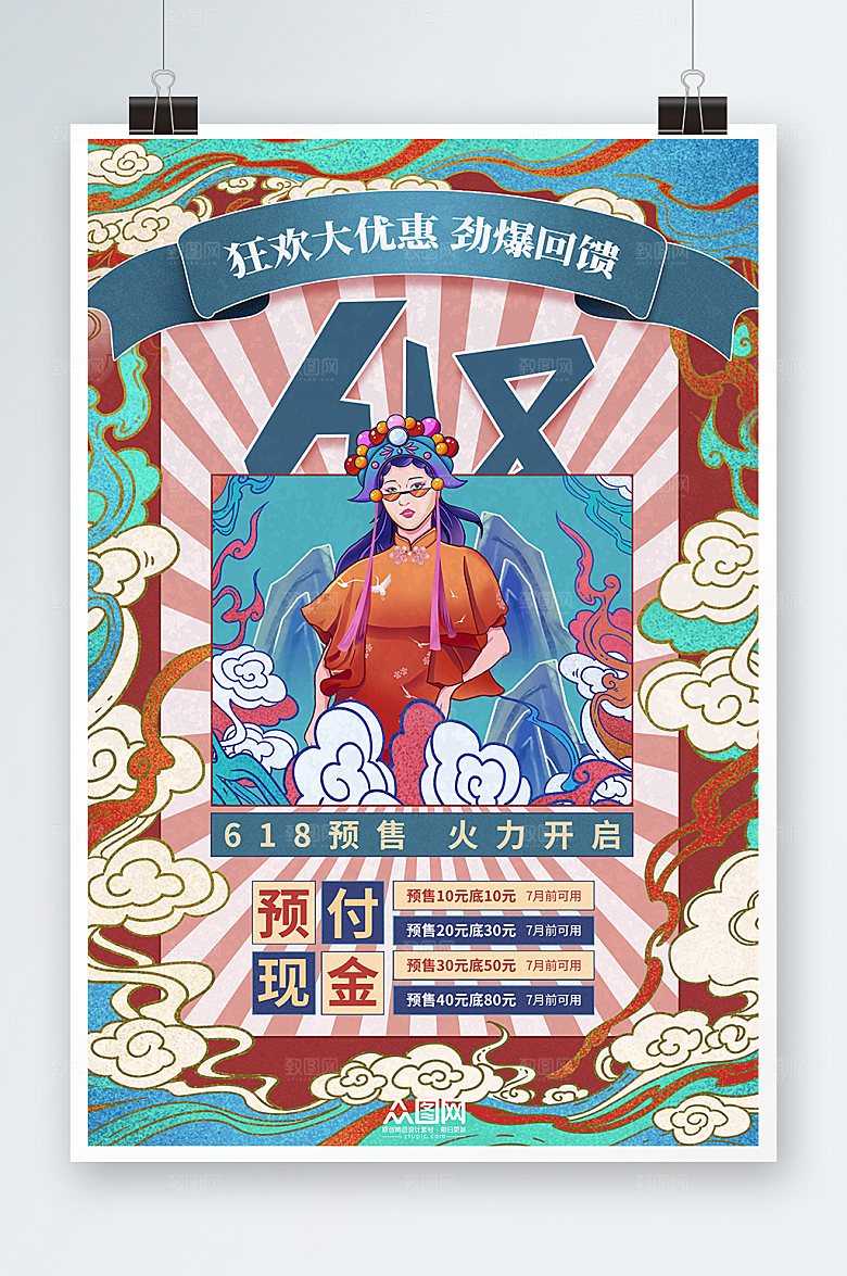 淘宝电商促销国潮海报展板设计