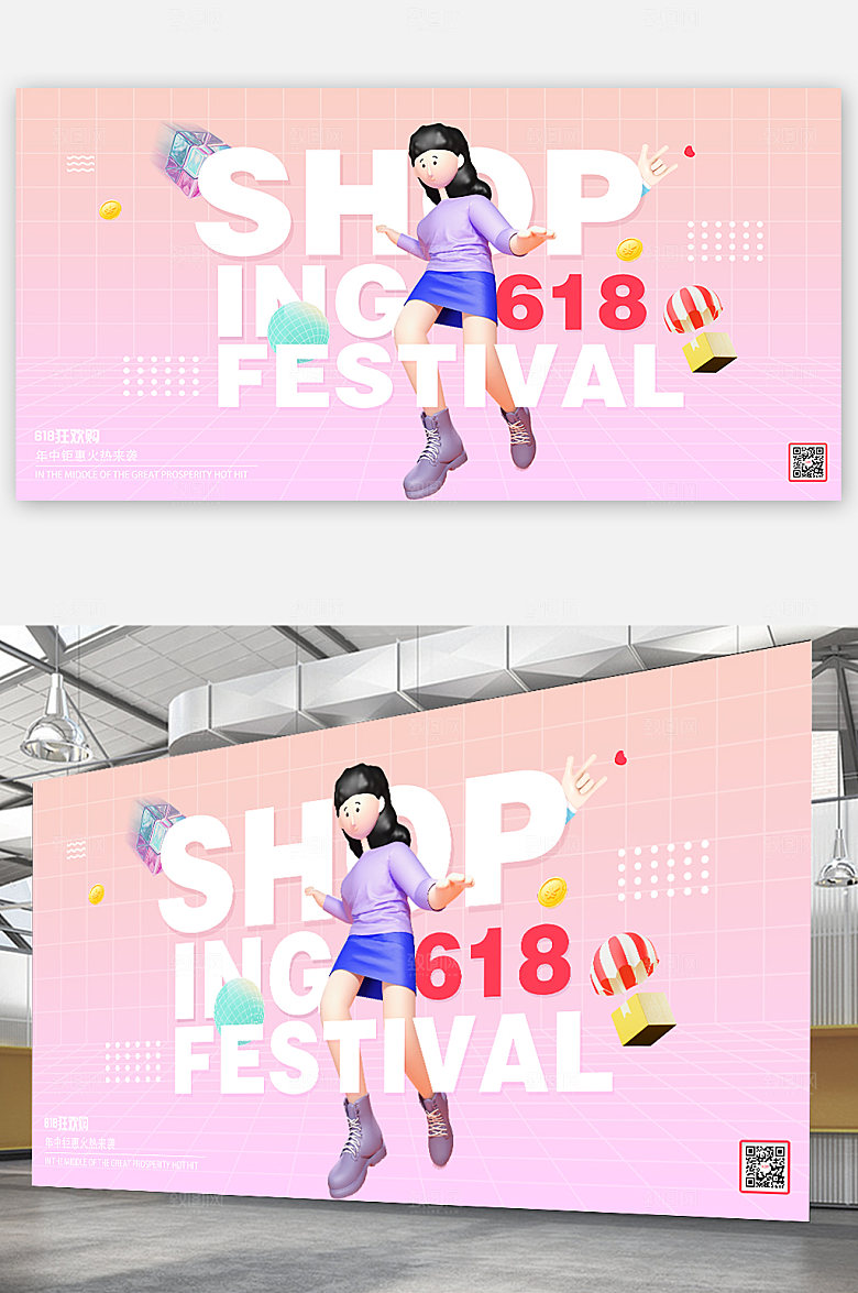 促销c4d购物节淘宝电商海报展板