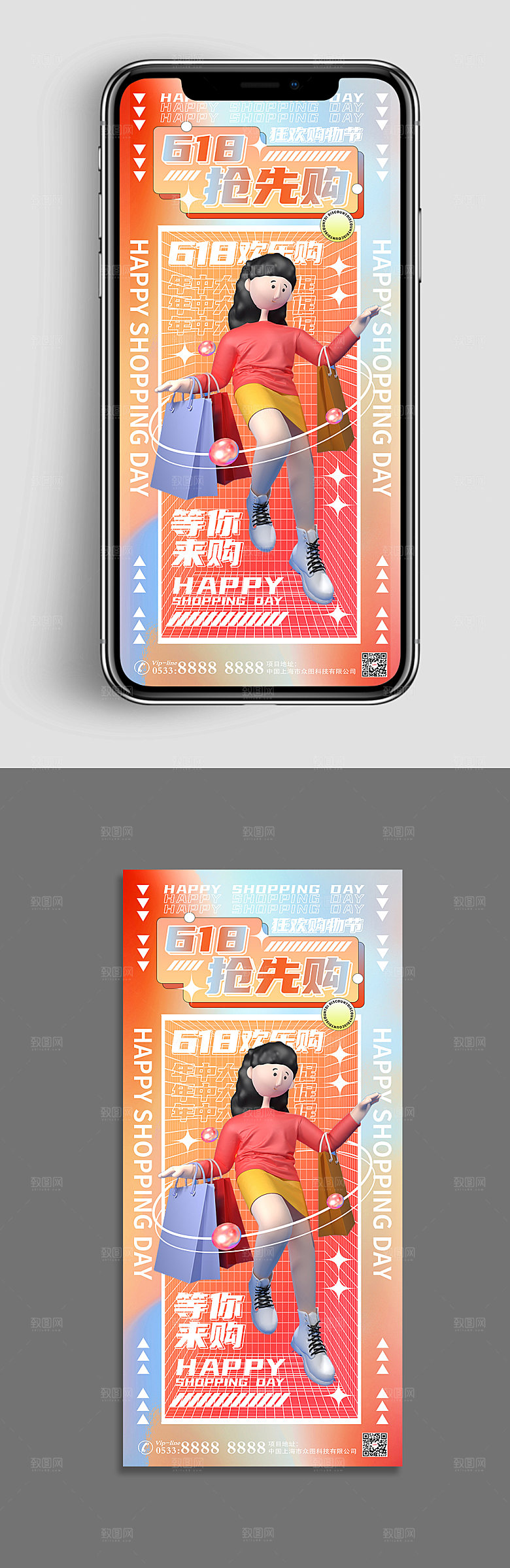 c4d手机大促618海报设计