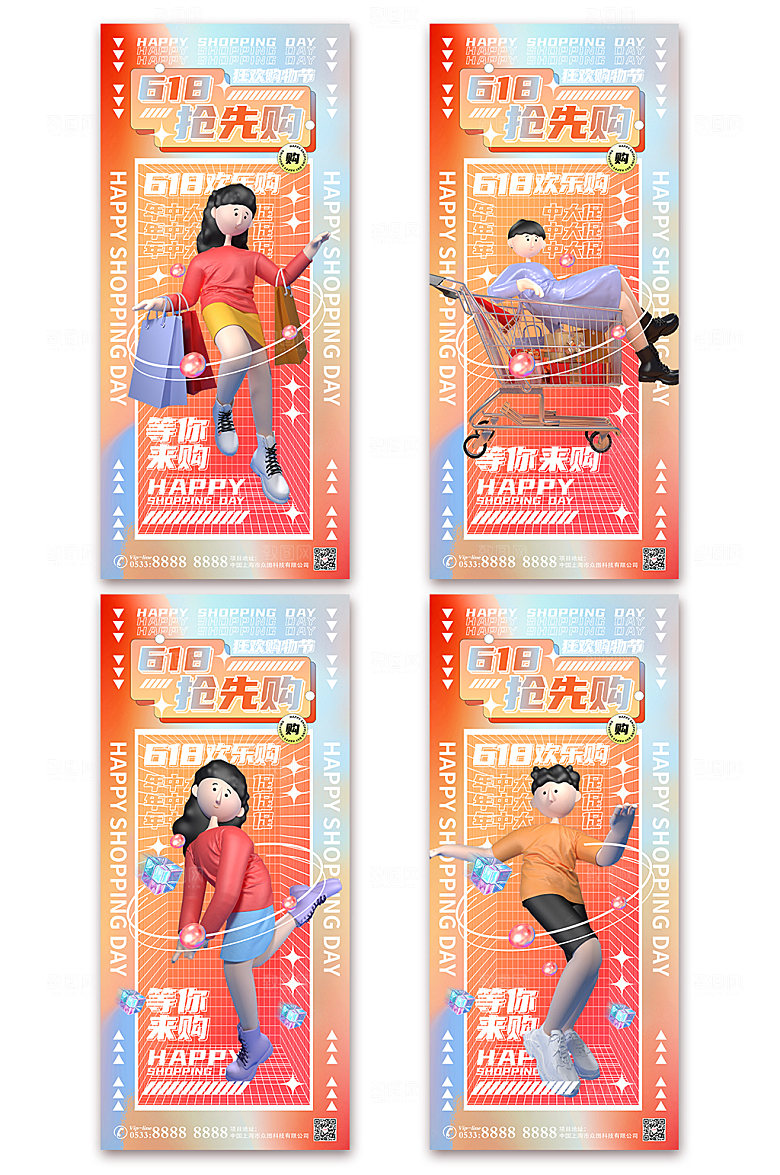 酸性风c4d年中大促618海报