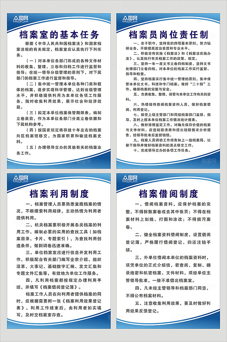 岗位职责档案员制度牌设计