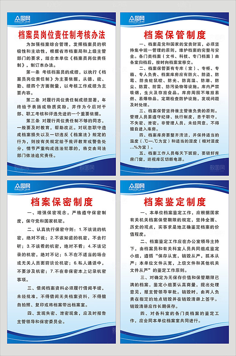 岗位责任档案员考核办法制度牌设计