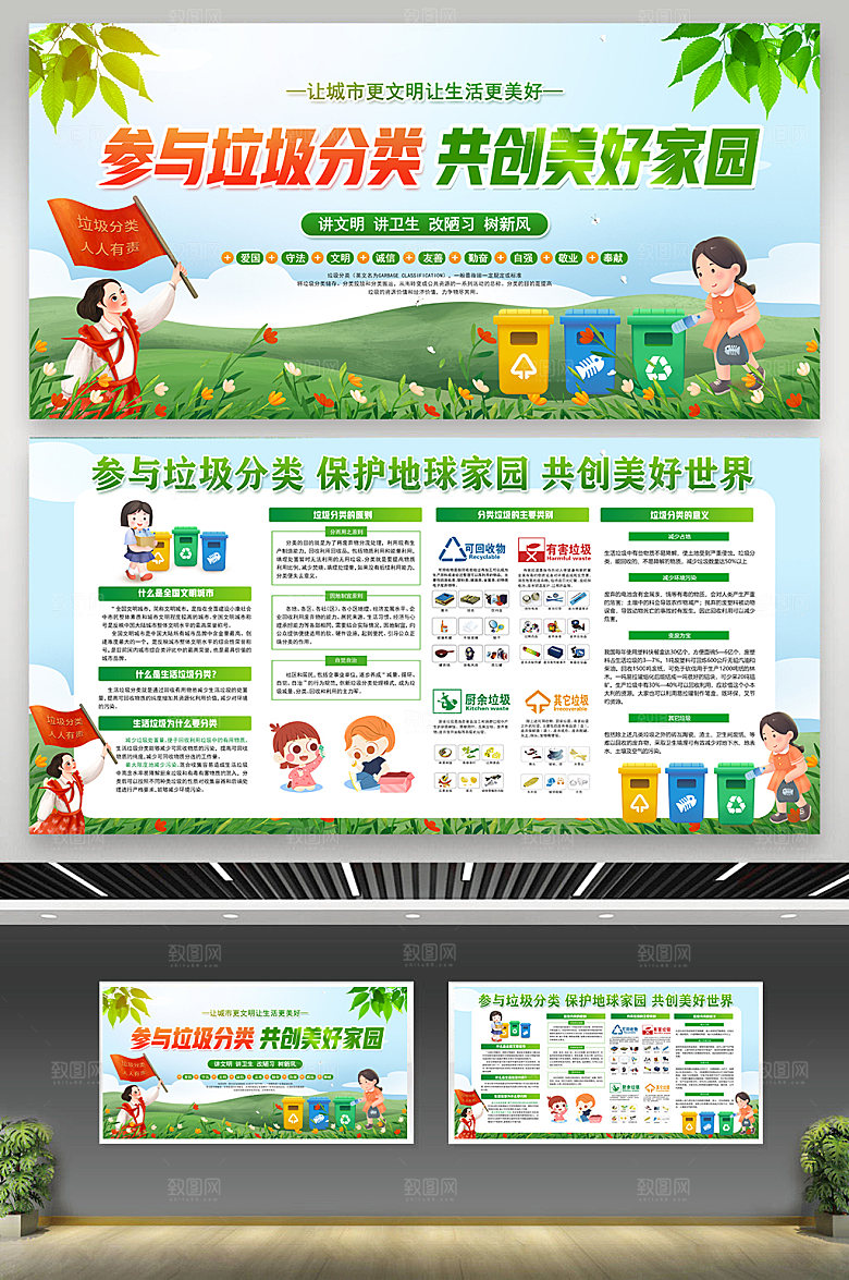 参与垃圾分类环保展板设计