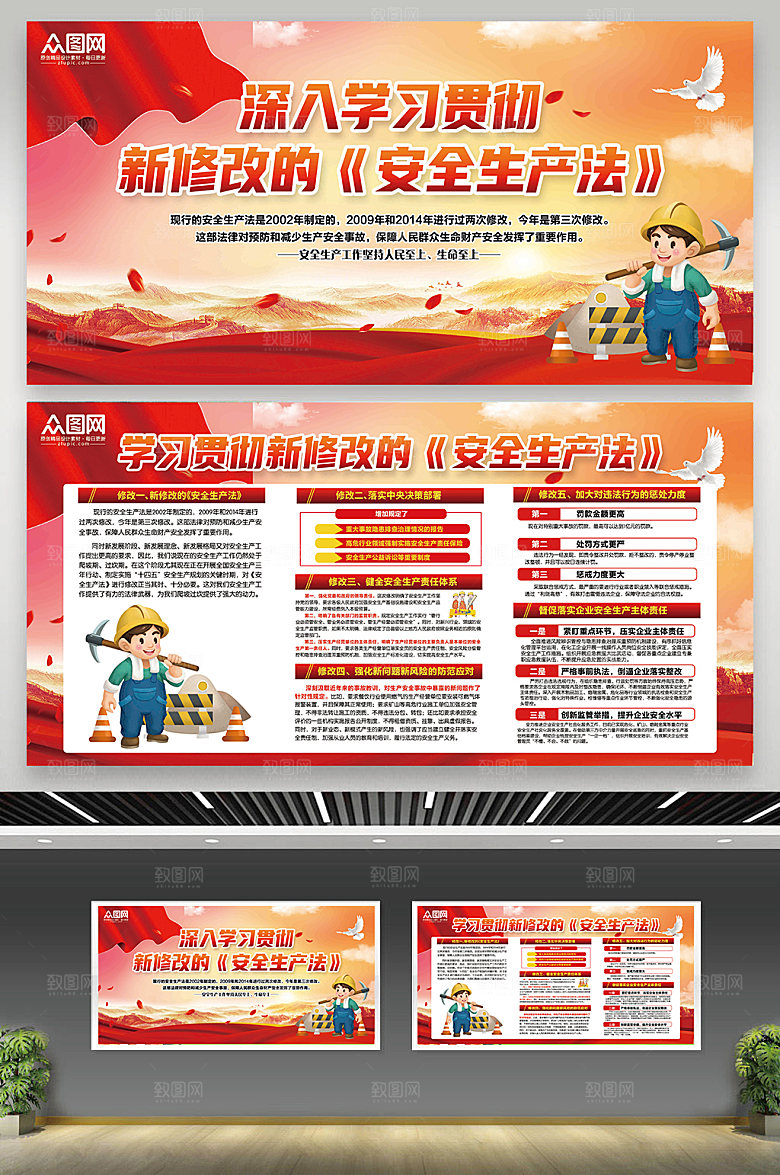 深入学习大气安全生产展板设计