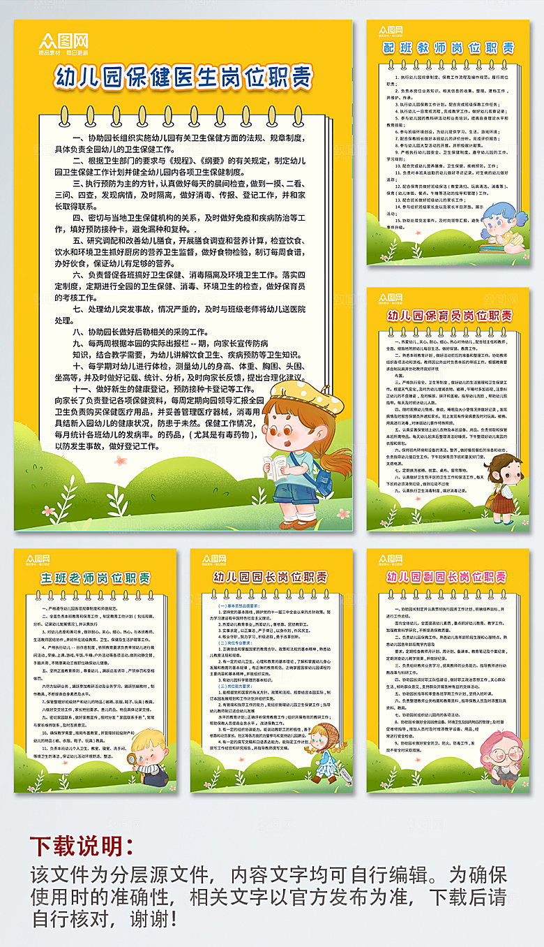 岗位职责幼儿园制度牌设计