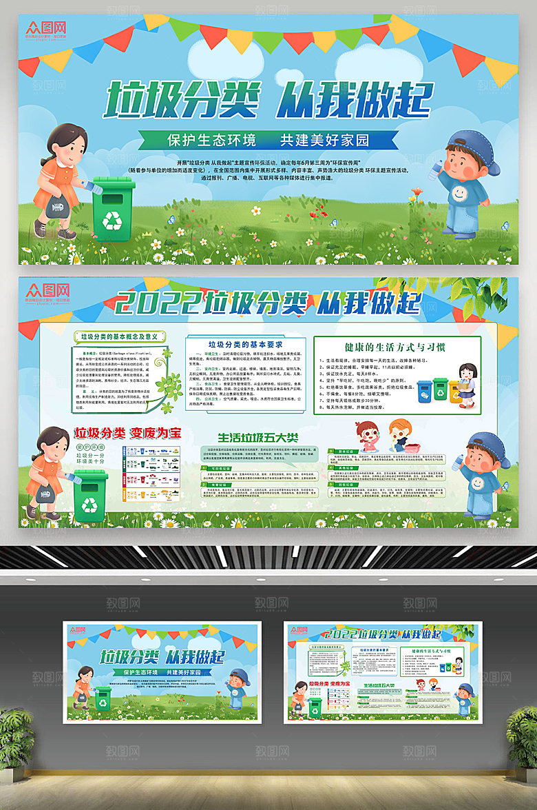 小清新卡通绿色垃圾分类环保展板设计