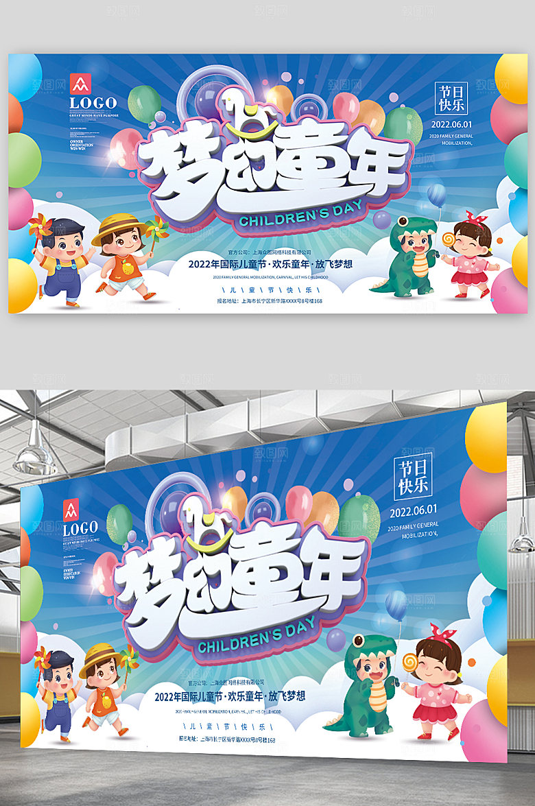 儿童节梦幻童年61展板