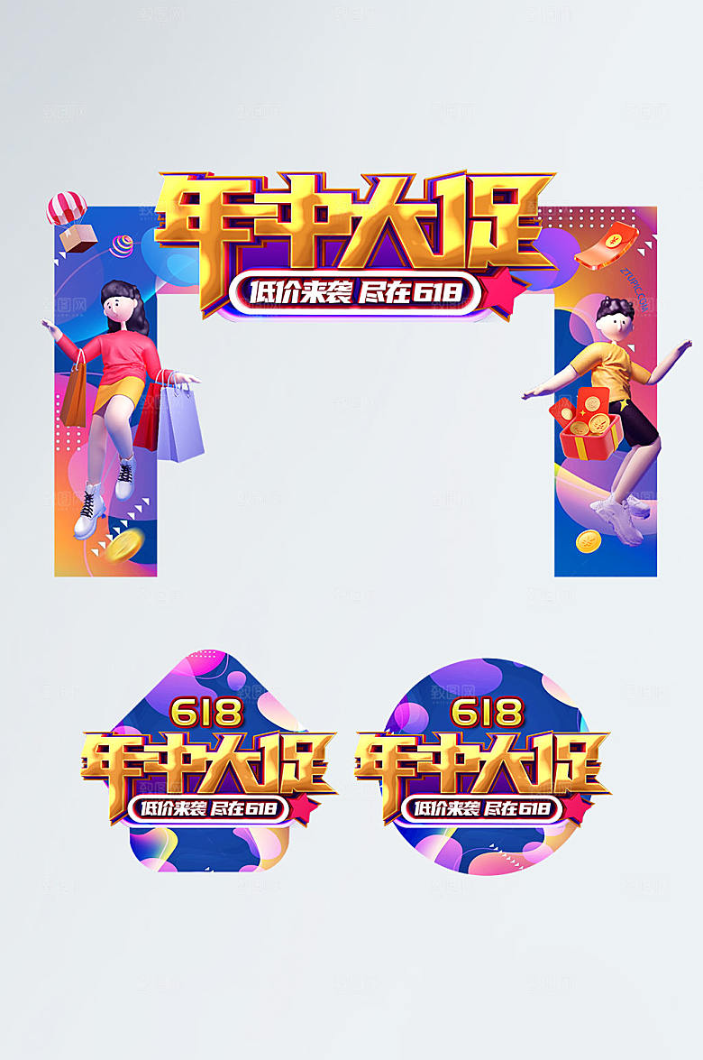 电商618年中大促门头地贴美陈