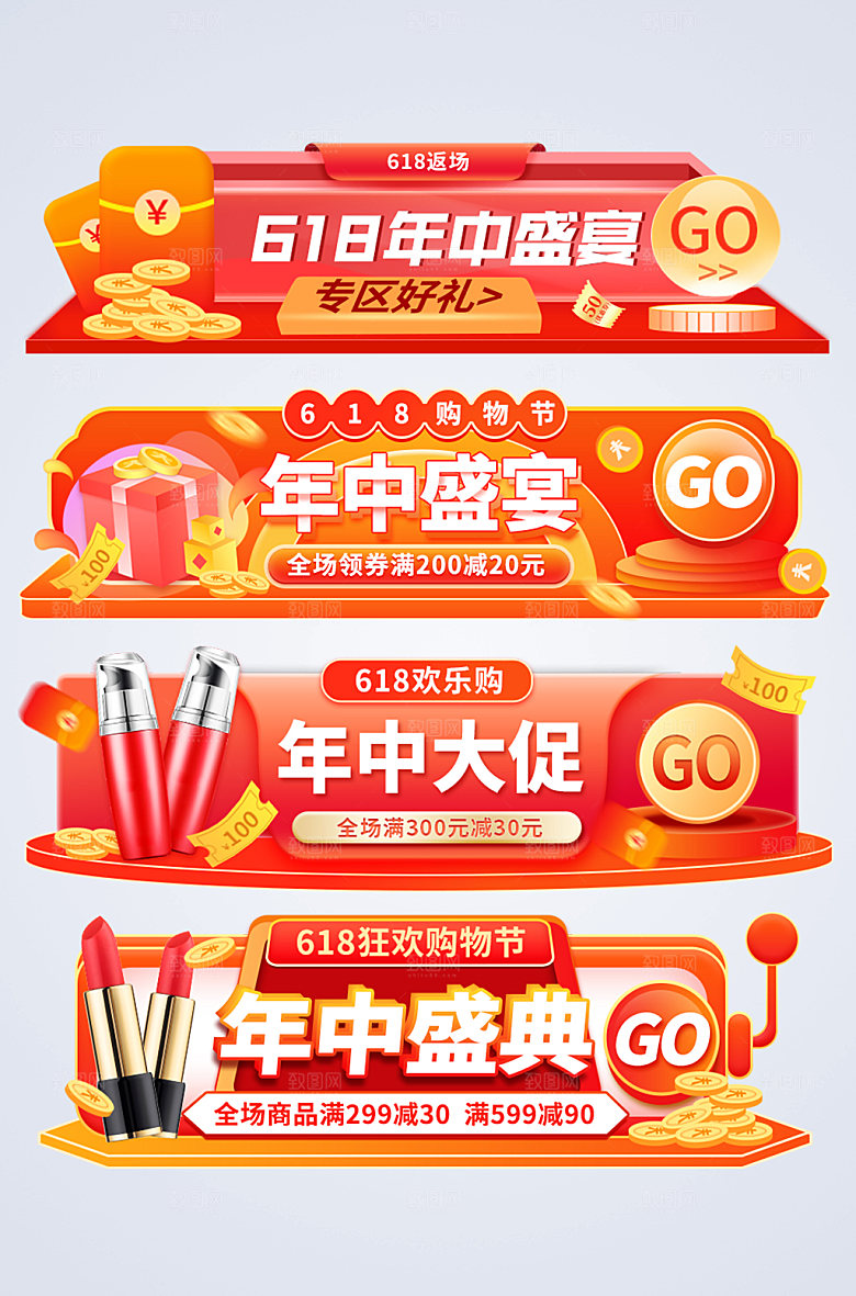 电商淘宝京东618年中促销图