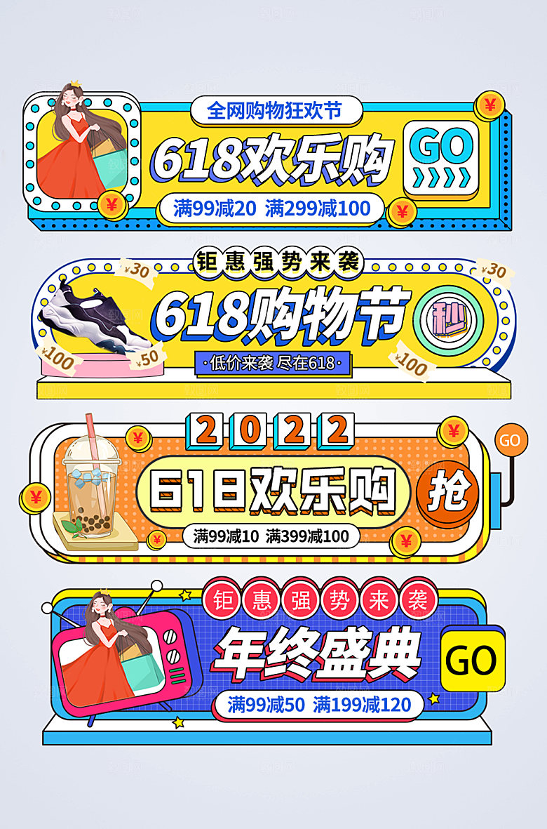 手绘淘宝京东618图片设计