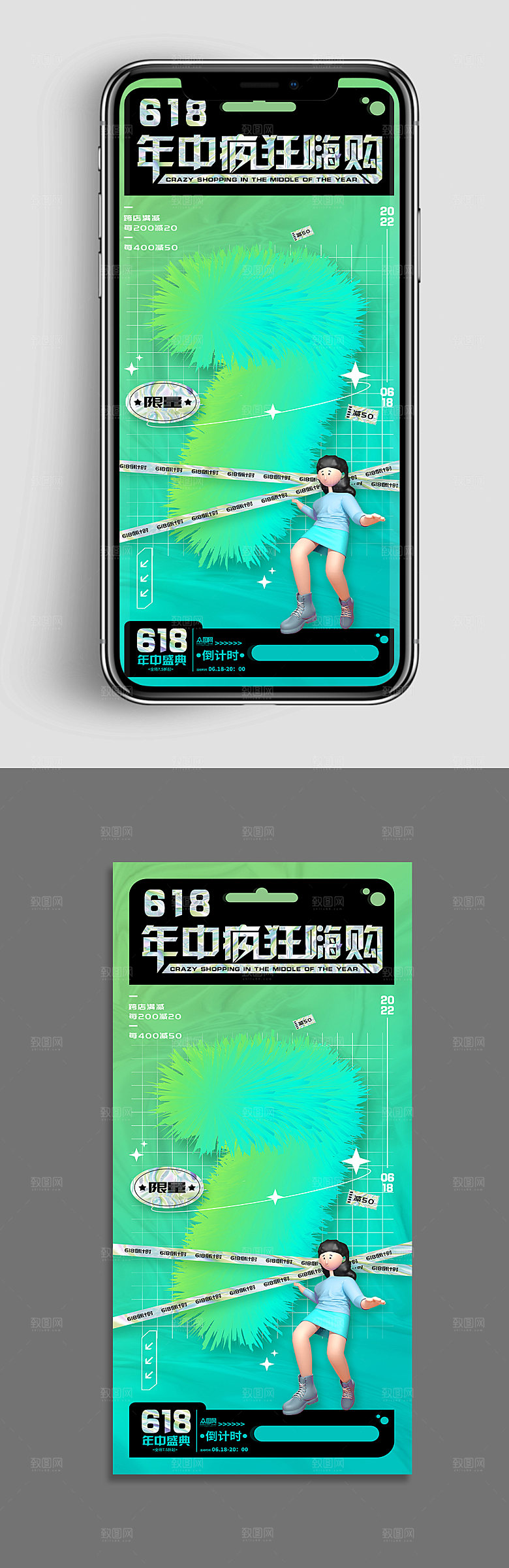 酸性618促销618电商UI手机海报设计