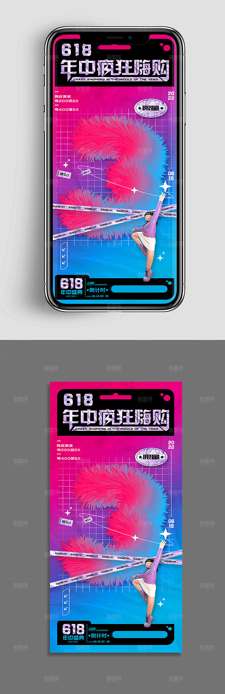 酸性促销618UI手机海报设计
