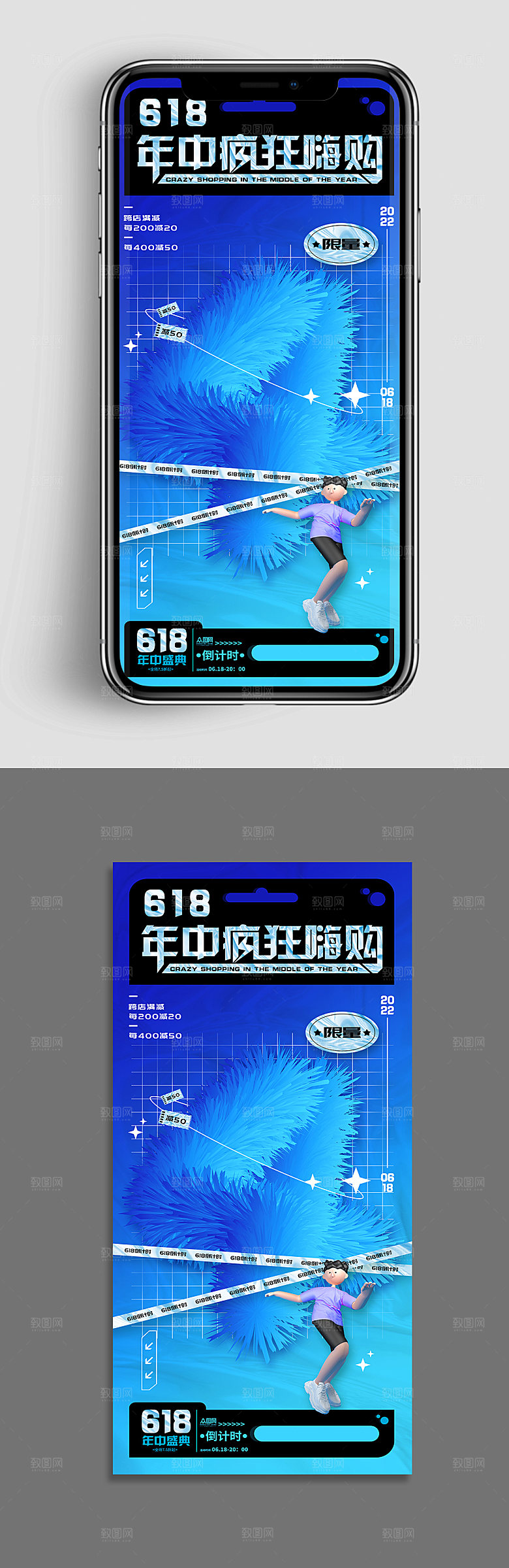 酸性618倒计时电商UI海报设计